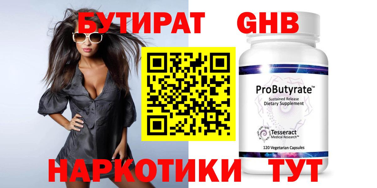 БУТИРАТ оксана  Бутират  Радужный  Вход с VPN 