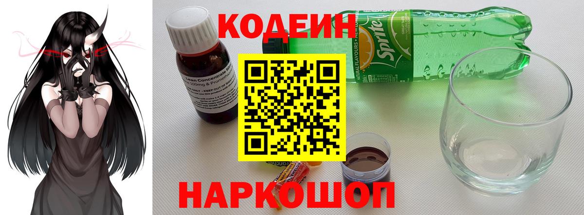 Радужный  Кодеин напиток Lean (лин)  Codein напиток Lean (лин)  Вход с VPN 