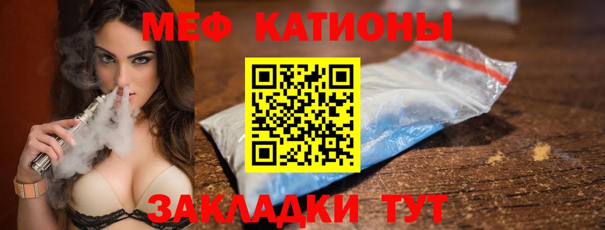 МЕФ  МЯУ-МЯУ мяу мяу  Меф 4 MMC  Вход с VPN  Радужный 