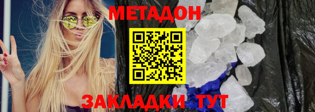 это как зайти  Вход с VPN  Радужный  МЕТАДОН кристалл 